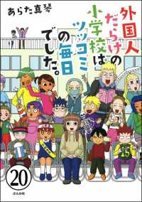 となりの席は外国人（分冊版） 【第20話】