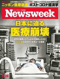 ニューズウィーク<br> ニューズウィーク日本版 2020年 4/28号