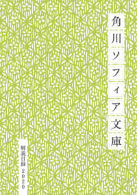 角川ソフィア文庫目録２０２０ 角川ソフィア文庫