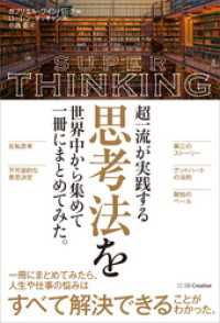 超一流が実践する思考法を世界中から集めて一冊にまとめてみた。