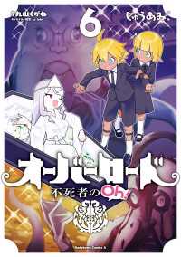 オーバーロード 不死者のOh！(6) 角川コミックス・エース