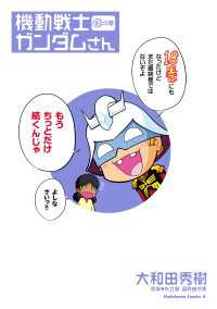 機動戦士ガンダムさん (18)の巻 角川コミックス・エース