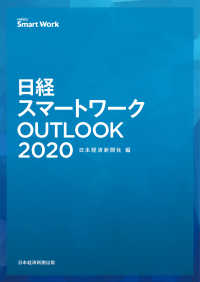 日経スマートワークOUTLOOK 2020 日本経済新聞出版