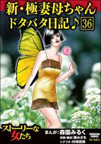 新・極妻母ちゃんドタバタ日記♪（分冊版） 【第36話】