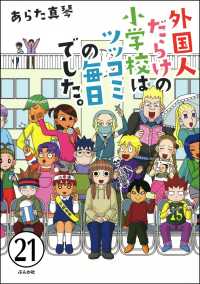 となりの席は外国人（分冊版） 【第21話】