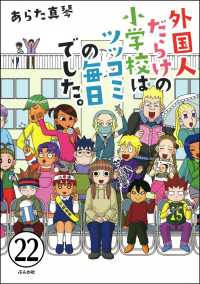 となりの席は外国人（分冊版） 【第22話】