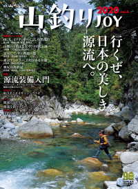 山釣りJOY 2020 vol.4