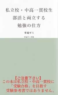 私立校・中高一貫校生　部活と両立する勉強の仕方