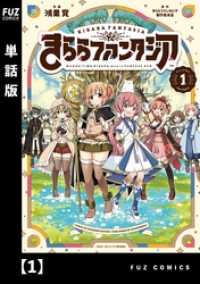 きららファンタジア【単話版】　１ ＦＵＺコミックス