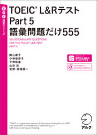 [音声DL付]TOEIC(R) L&Rテスト Part 5 語彙問題だけ555問