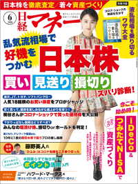 日経マネー 2020年6月号