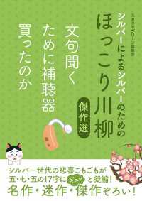 シルバーによるシルバーのためのほっこり川柳傑作選