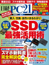 日経PC21（ピーシーニジュウイチ） 2020年6月号