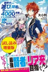 世界中から滅びの賢者と恐れられたけど、4000年後、いじめられっ子に恋をする〈試し読み増量版〉 PASH! ブックス