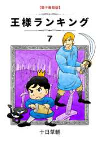 BLIC<br> 王様ランキング(7)