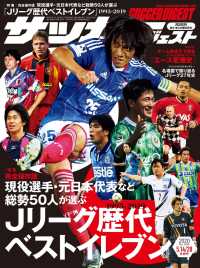 サッカーダイジェスト 2020年5／14・28合併号