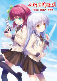 Angel Beats! -Track ZERO- 新装版 ―