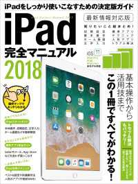 iPad完全マニュアル2018