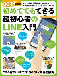 2018年最新版 初めてでもできる超初心者のLINE入門