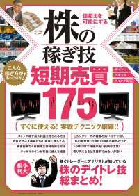 株の稼ぎ技 短期売買175