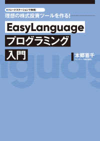 EasyLanguageプログラミング入門