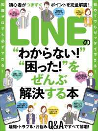 LINEの“わからない！”“困った！”をぜんぶ解決する本