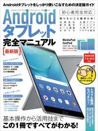 Androidタブレット完全マニュアル 最新版