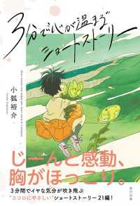 3分で“心が温まる”ショートストーリー