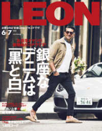 LEON 2020年 06・07月合併号 LEON