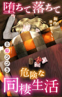 Love Jossie　堕ちて落ちて危険な同棲生活　story03 Love Jossie