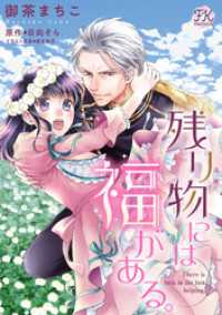 残り物には福がある。【単話売】(4) FK comics