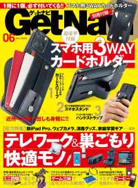 GetNavi2020年6月号