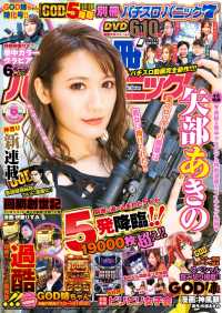 別冊パチスロパニック7 年6月号 パニック7編集部 編 電子版 紀伊國屋書店ウェブストア オンライン書店 本 雑誌の通販 電子書籍ストア 別冊パチスロパニック7 年6月号 パニック7編集部 編 電子版 紀伊國屋書店ウェブストア オンライン書店 本 雑誌の通販 電子書籍ストア