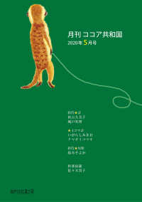 月刊 ココア共和国 2020年５月号