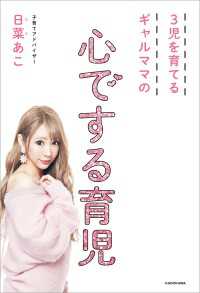３児を育てるギャルママの　心でする育児