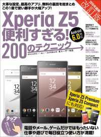 Xperia Z5便利すぎる！200のテクニック 改訂版