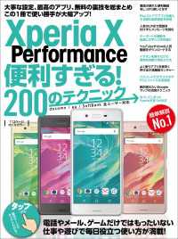 Xperia X Performance便利すぎる！200のテクニック