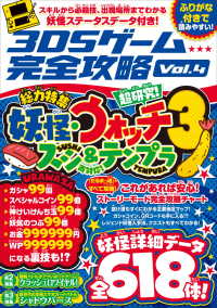 3DSゲーム完全攻略 Vol.4 (妖怪ウォッチ3　スシ＆テンプラ)