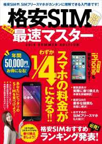 格安sim最速マスター Standards 電子版 紀伊國屋書店ウェブストア オンライン書店 本 雑誌の通販 電子書籍ストア 格安sim最速マスター Standards 電子版 紀伊國屋書店ウェブストア オンライン書店 本 雑誌の通販 電子書籍ストア