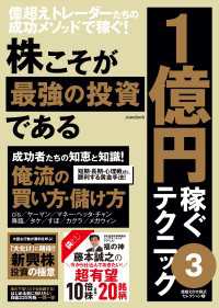 株こそが最強の投資である 1億円稼ぐテクニック3