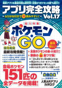 アプリ完全攻略 Vol 17 ポケモンgo アプリ攻略 評論グループ 大巳たかむら Standards 電子版 紀伊國屋書店ウェブストア オンライン書店 本 雑誌の通販 電子書籍ストア