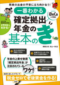 一番わかる 確定拠出年金の基本のき