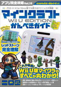 アプリ完全攻略 Vol.19（マインクラフト Wii U EDITION かんぺきガイド）