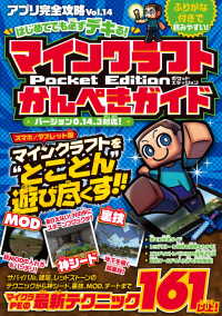 アプリ完全攻略 Vol 14 はじめてでも必ずデキる マインクラフト アプリ完全攻略 Vol 14 はじめてでも必ずデキる マインクラフト