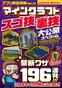 アプリ完全攻略 Vol 21 マインクラフト スゴ技 裏技 大公開スペシャル カゲキヨ ドウメキ あしたづひむ Standards 電子版 紀伊國屋書店ウェブストア オンライン書店 本 雑誌の通販 電子書籍ストア