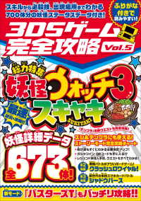 3DSゲーム完全攻略 Vol.5 (国民的妖怪ゲームを最速研究・攻略!)