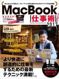 MacBook仕事術！2017