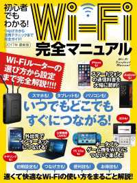 初心者でもわかる！Wi-Fi完全マニュアル