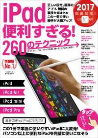 Ipad便利すぎる 260のテクニック Standards 電子版 紀伊國屋書店ウェブストア オンライン書店 本 雑誌の通販 電子書籍ストア Ipad便利すぎる 260のテクニック Standards 電子版 紀伊國屋書店ウェブストア オンライン書店 本 雑誌の通販 電子書籍ストア