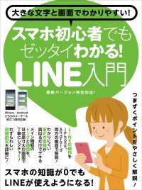 スマホ初心者でもゼッタイわかる！LINE入門